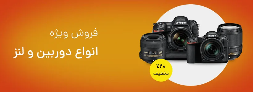 فروش ویژه دوربین